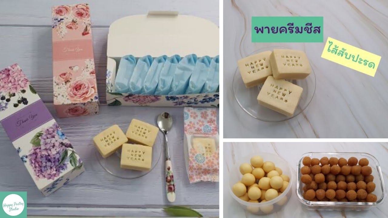 พายครีมชีสไส้สับปะรด พายไต้หวันยอดฮิต | Kitchen Jay สอนทำขนม by ครูเจ