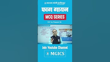 फाग गीत बुंदेलखंड | फाग गायन | MP Culture | M.P. by Prasoon Sir | MGICS #mppsc #mgics