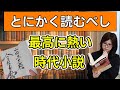 【直木賞候補】推し小説！勝つのは矛か楯か？「塞王の楯」今村翔吾著