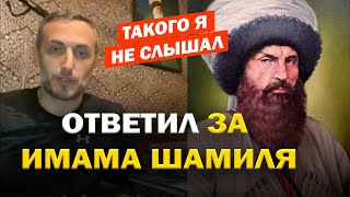 Убеждения Обычного Дагестанца Об Имаме Шамиле