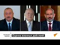 Алиев и Пашинян оценили боевые действия в Карабахе: параллельное интервью Дмитрию Киселеву