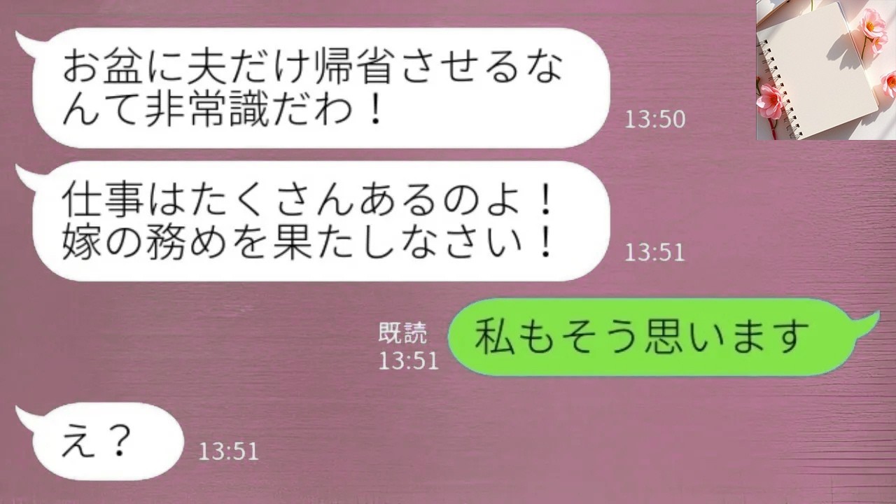[LINE]「夫だけ帰省？」と義母から激怒の電話。「嫁の役目を果たせ！」私「私もそう思います」と返し、自ら離婚を切り出した結果www