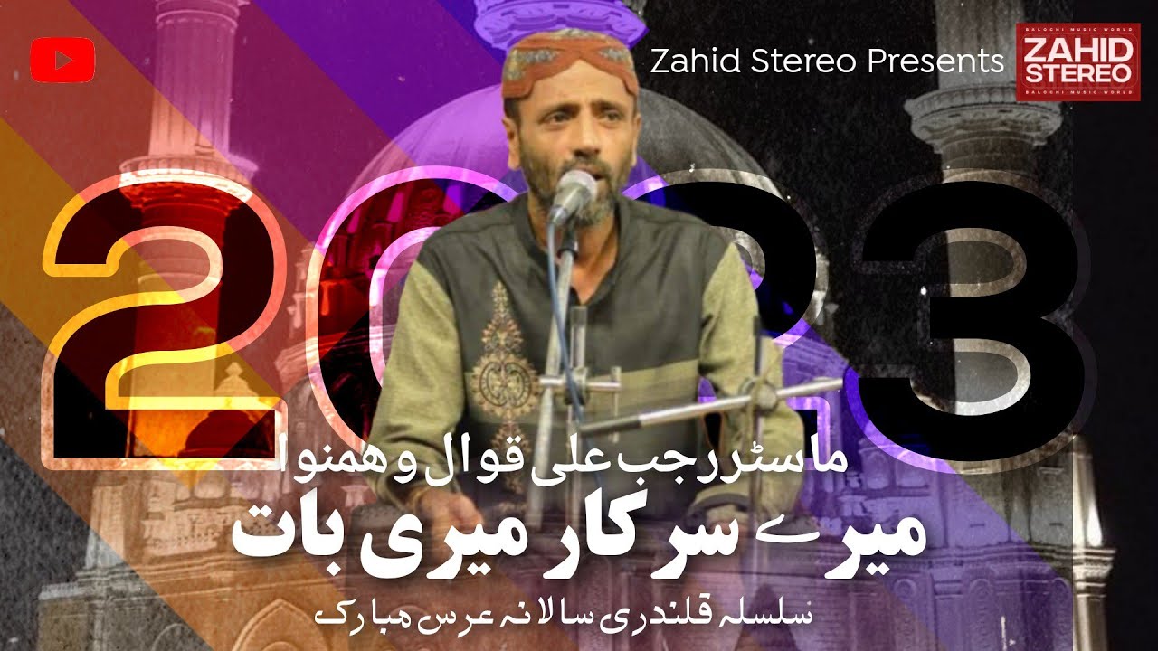 Mere Sarkar Meri Baat | Master Rajab Ali Qawal | Pakistani New Qawali ...