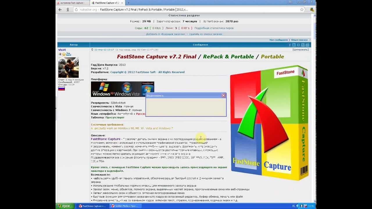 Faststone capture код. Фастстоун для скриншотов. Faststone capture. Фастстоун для скриншотов. 2.
