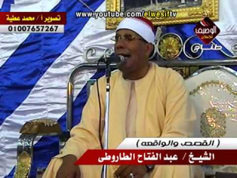 الشيخ عبد الفتاح الطاروطى القصص والواقعه ربع العشاء عزاء المرحوم المهندس محمد ابراهيم شعبان شقيق الح
