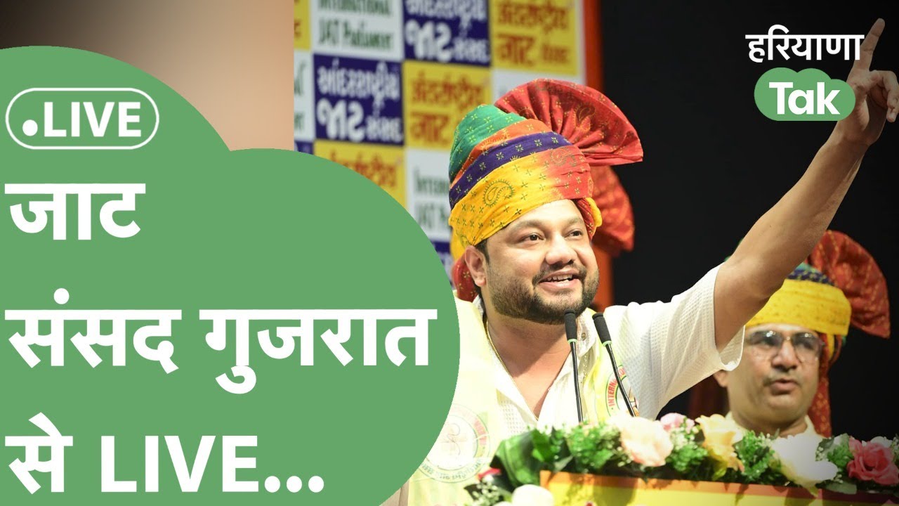 Internation Jat Parliament में KD, Khasa Ala Chahar और Binder Danoda ने लट्ठ गाड़ दिया। Haryana Tak