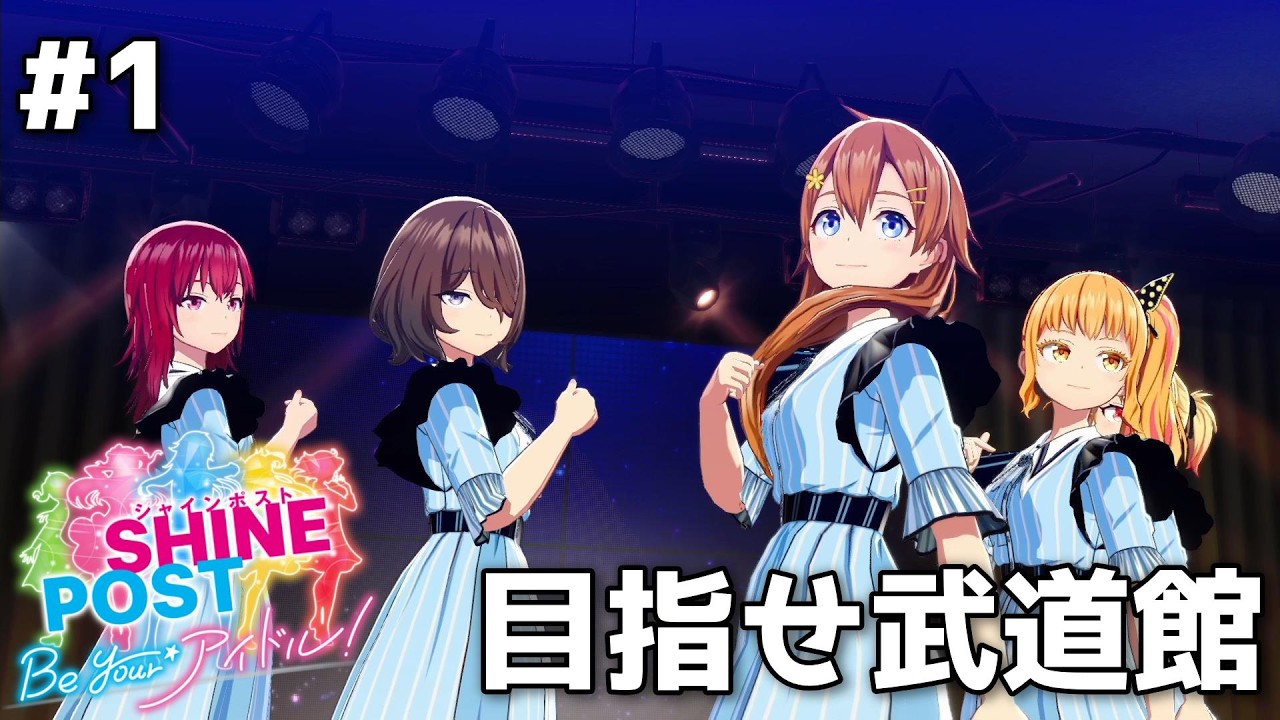 コロラドの『シャインポスト』#1