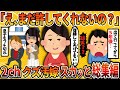【2ch修羅場スレ】【総集編】撃退せよ！平然と復縁を迫ってくる汚嫁４選まとめ→絶望させた結果ｗｗｗ【2chスカッとスレ・ゆっくり解説】