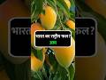 ये gk सभी को पता होनी चाहिए #unseengk #gkintresting #gkinhindi