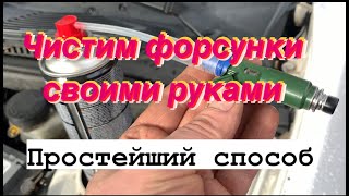 #toyota #тойота. Как промыть форсунки своими руками.