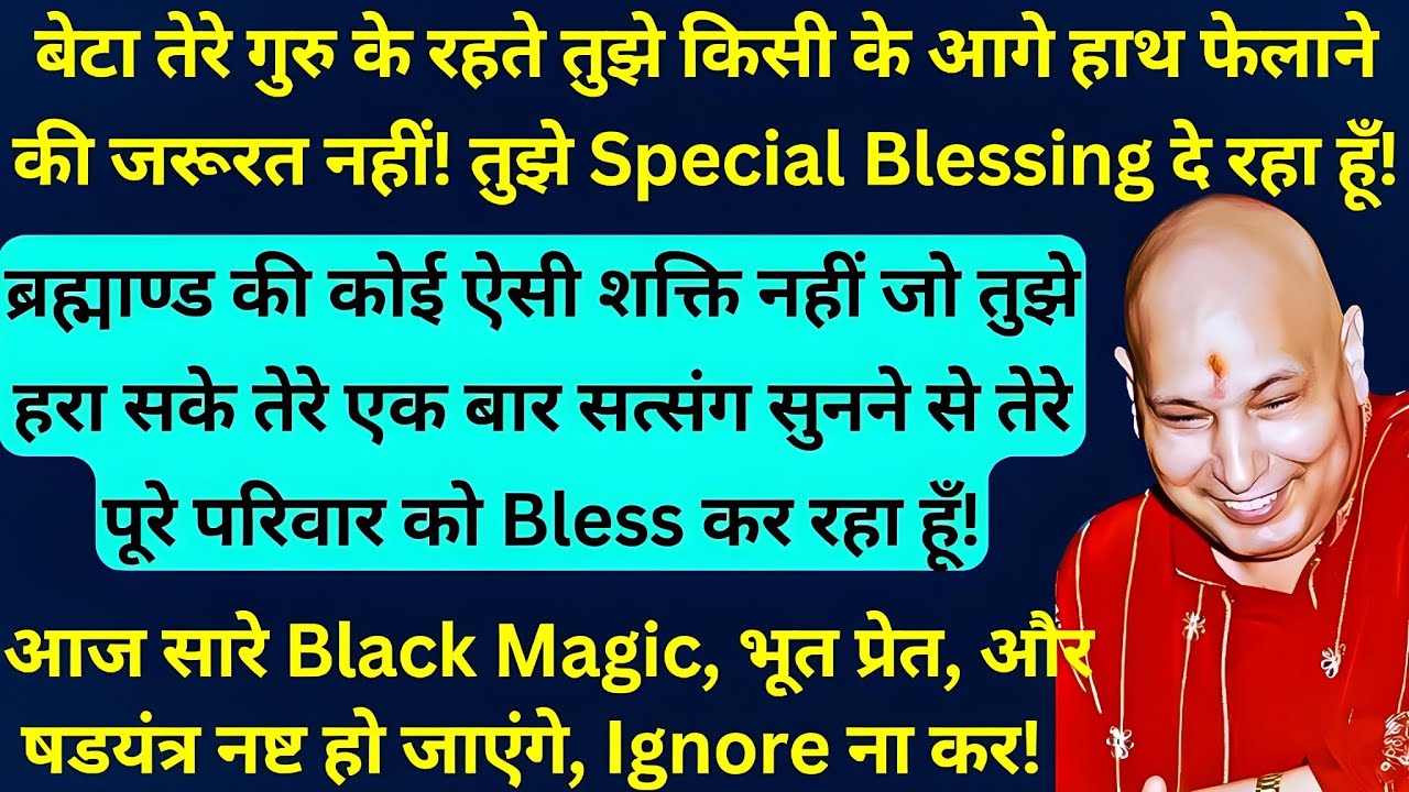 बेटा तेरे गुरु के रहते तुझे किसी केl आगे हाथ फेलाने की जरूरत नहीं! तुझे Special Blessing दे रहा हूँ!
