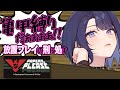 #1【Papers Please】入国審査します。引っかかったら即〇〇縛り【阿久めぐる】