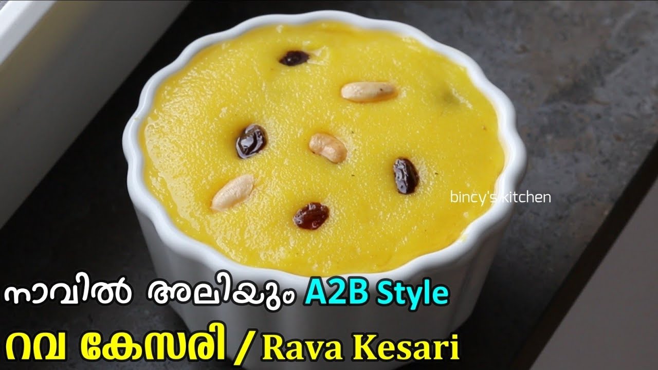 A2B സ്റ്റൈൽ റവ കേസരി Soft Rava Kesari Recipe Hotel Style Soft Rava