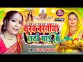  ranjana kashyap new chhath song        bhojpuri chhath song 2022