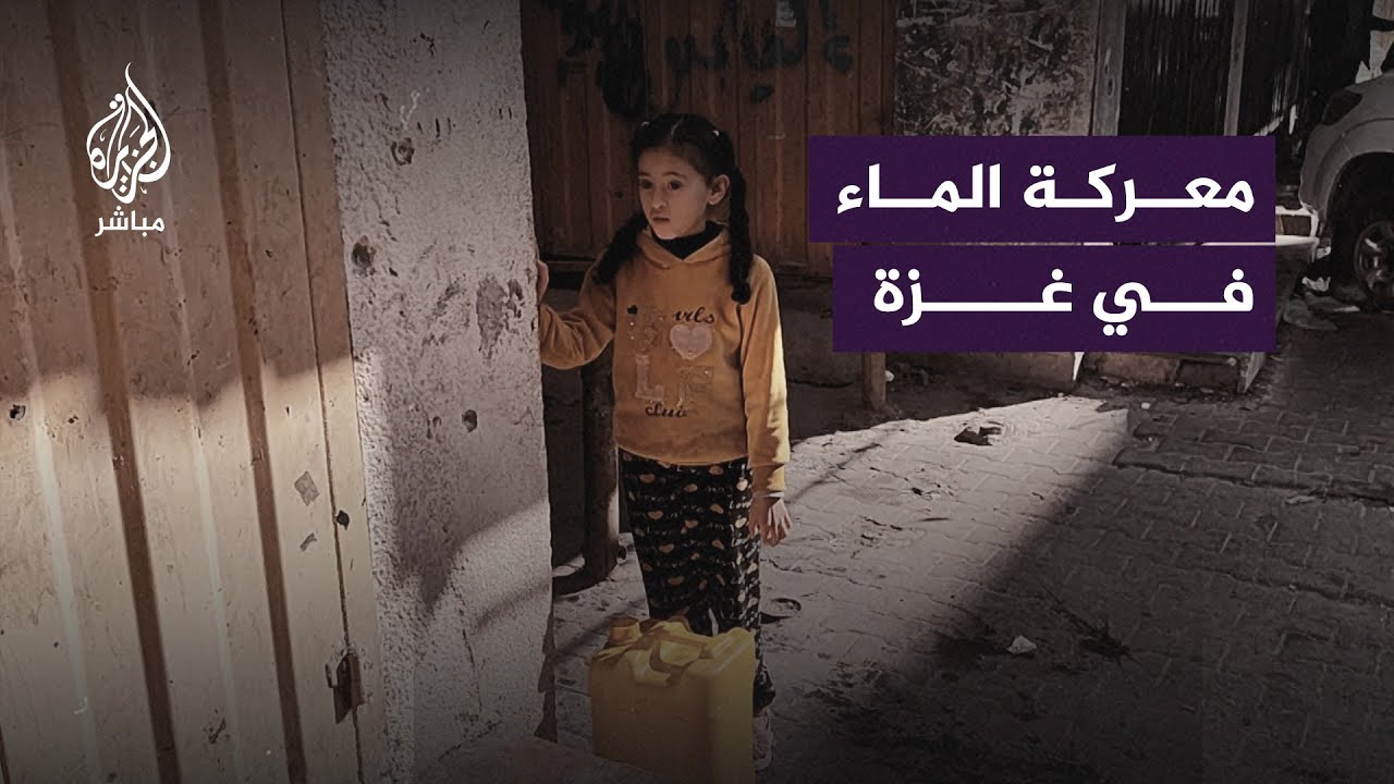 "بنشرب مية مرة أو مرتين".. أزمة شح المياه تضرب شمال غزة