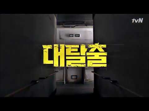 tvN 대탈출 오프닝 (tvn - The great Escape OP)