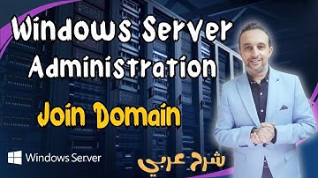 ( Join to domain - شرح ) Windows Server  - Arabic - By : Mohamed Zohdy - شرح عربي