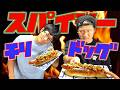 あのホットドッグの材料がカ◯ディですべて揃う!?