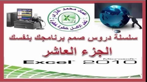 صمم برنامجك بنفسك الجزء العاشر والاخير مع عماد غازى ورابط تحميل ملف العمل