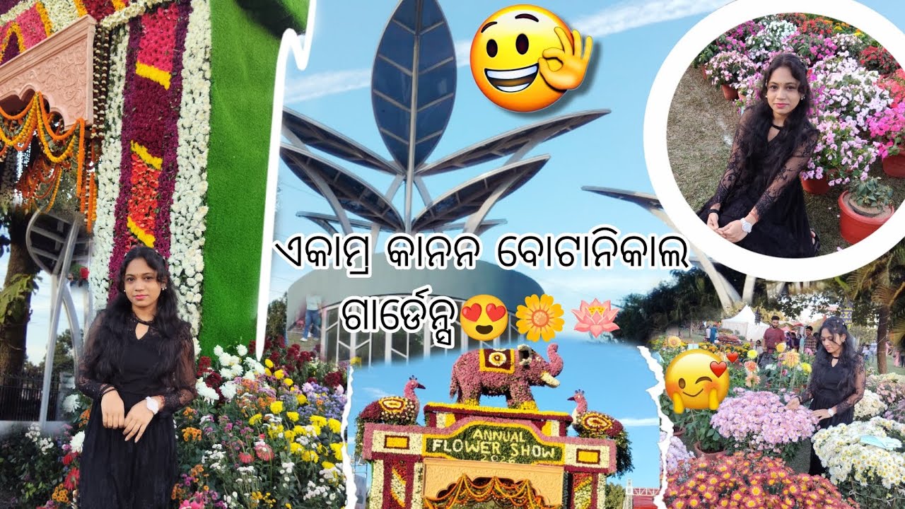 Ekamra Kanan Botanical Gardens 🌼 |ଏକାମ୍ର କାନନ ବୋଟାନିକାଲ ଗାର୍ଡେନ୍ସ |Bhubaneswar  | Family vlog 2026 