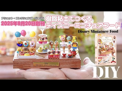 Introducing Hachette Collections Japan's 