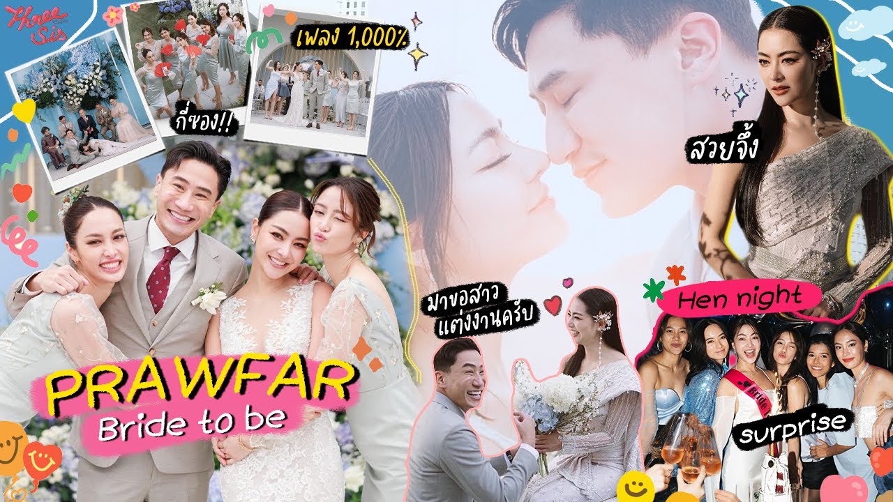 Prawfar Bride to be พาดูบรรยากาศงานหมั้นพราวฟ้า เสี่ยโบ๊ท! 👰🏻💖 l ThreeSis Thesis
