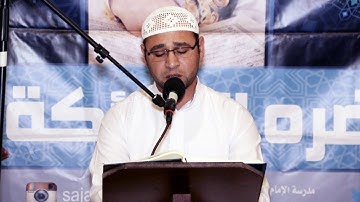 القارئ أمين درويش 27 08 1440 هـ