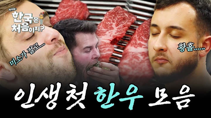 (5시간) 한 입 맛 보면 모두 눈이 뒤집히는 마법...★ 외국인들의 인생 첫 한우 반응 모음! | #어서와한국은처음이지 | #MBCevery1 | EP.265-2 외