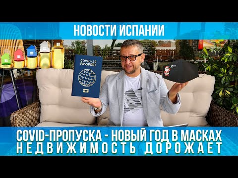 Новости Испании