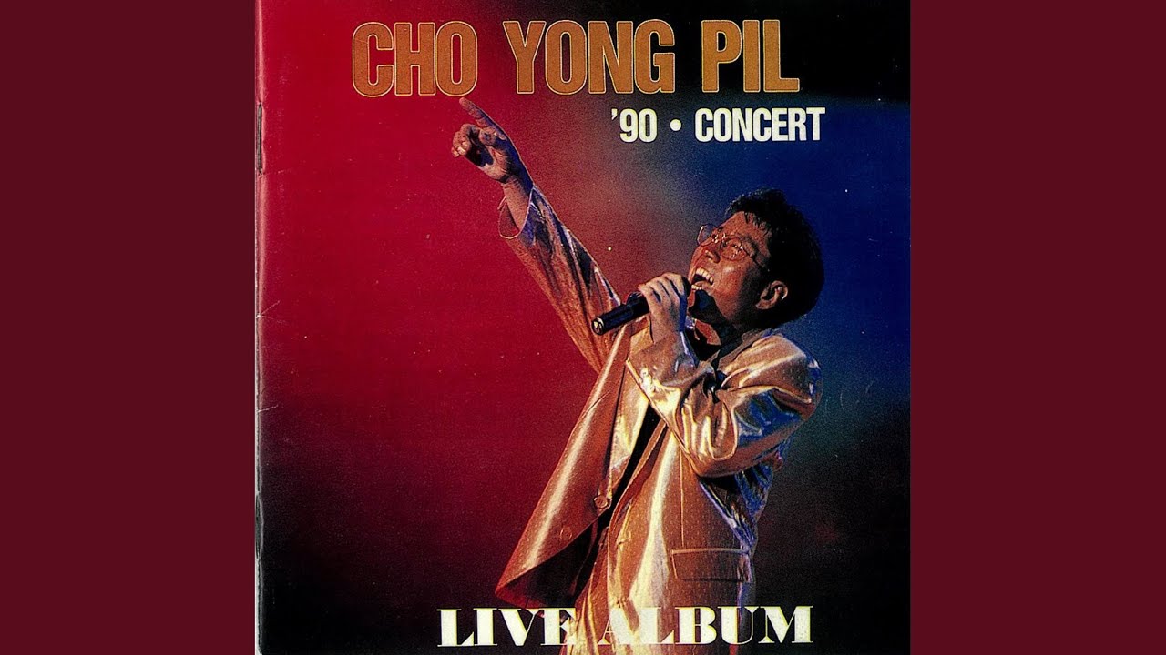 그대 발길 머무는 곳에 Live Version