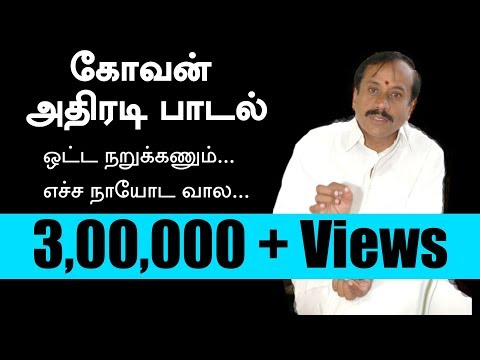 H Raja song | Kovan | எச்ச ராஜாவுக்கு எச்சரிக்கை | கோவன் பாடல்