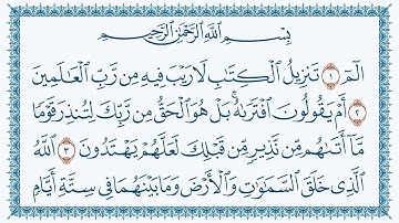 سورة السجدة عبدالباسط عبدالصمد كتابة 32-  As-Sajda