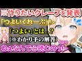 【オフコラボ】作りたいクレープがお子ちゃま過ぎてルイ姉に心を読まれ駄々っ子になる風真殿【アキローゼンタール/鷹嶺ルイ/風真いろは/ホロライブ切り抜き】