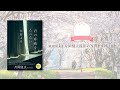 【住野よる10周年】君の膵臓をたべたい　PV1