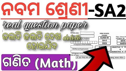 ଆସିଗଲା 9th class sa2 math real question paper with answers |9thclass sa2 exam math questions paper