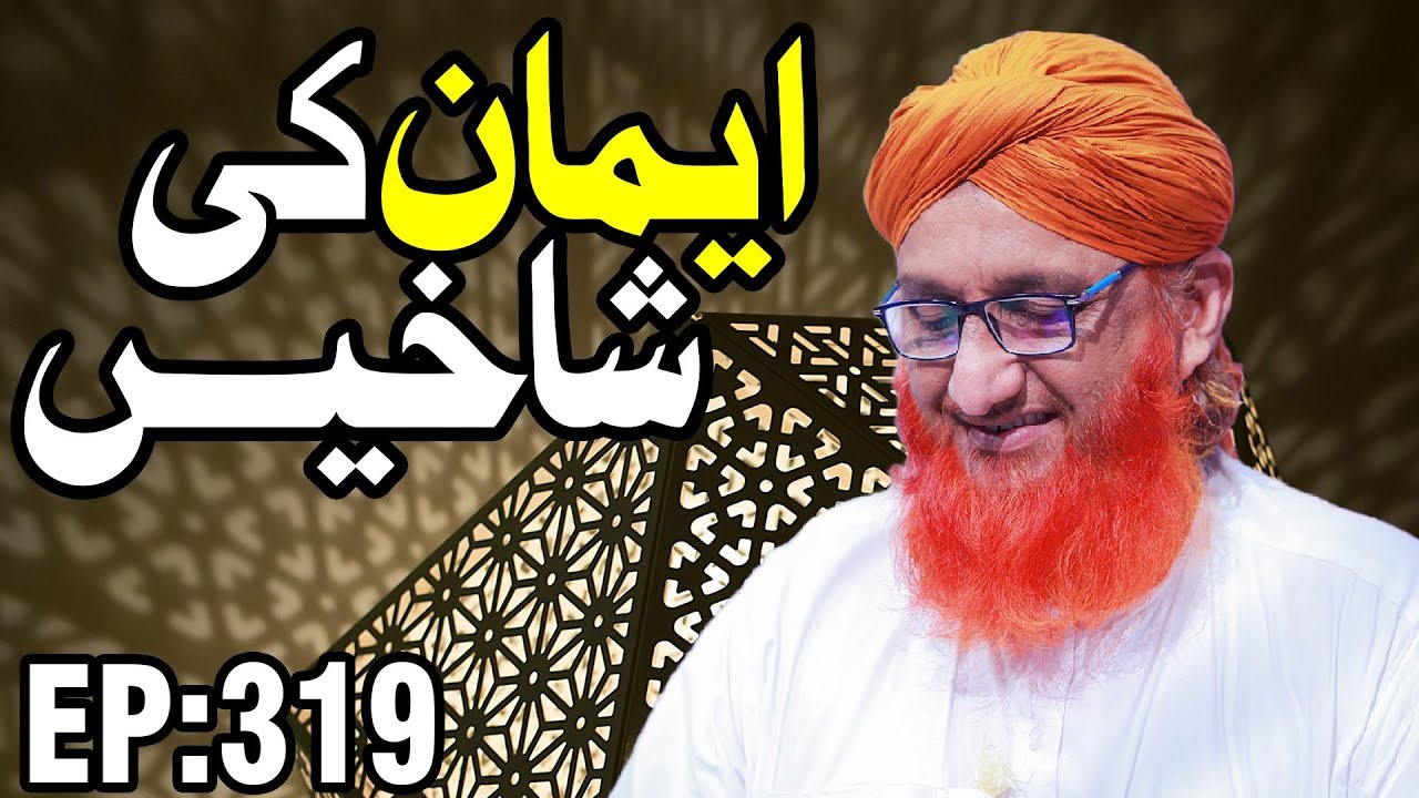 hands Islam - Branches of the faith Ep 319 - Ramzan Aa Raha Hai - Iman - ایمان کی شاخیں - Madani Channel