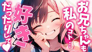 【微ヤンデレ×嫉妬×ブラコン妹】どこにでもついてくるブラコン妹を少しだけ突き放したら……？【男性向けシチュボ】