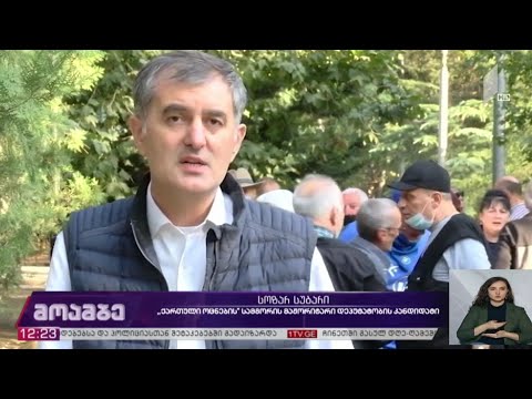 #არჩევნები2020 „ქართული ოცნების“ მაჟორიტარობის კანდიდატის შეხვედრა მოსახლეობასთან