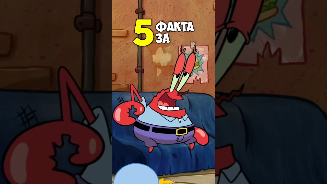 5 АЛЧНИ факта за Г-н Рак
