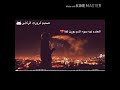 البيه سولف ما حجالك بل صحيح