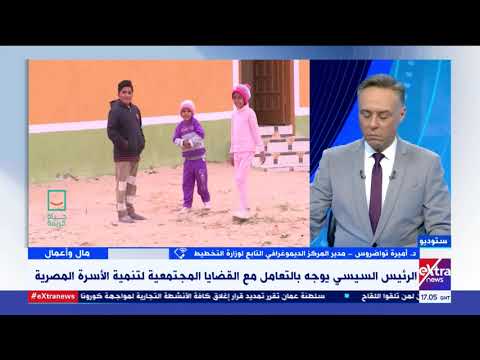 مال وأعمال هدفها ضبط النمو السكاني د أميرة تواضروس توضح تفاصيل خطة مشروع تنمية الأسرة المصرية