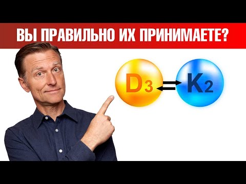 видео: Почему витамин Д нужно ВСЕГДА принимать с витамином К2? 🧐