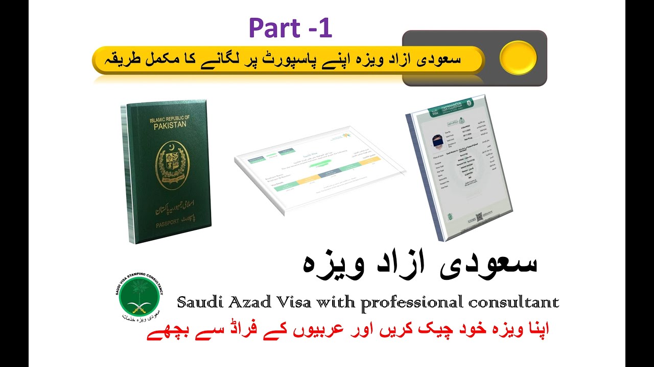 saudi azad visa stamping on passport full details and procedure - YouTube