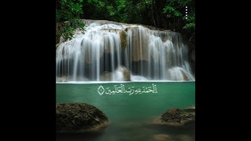 سورة الفاتحة - بصوت رعد الكردي💙 حالات واتس اب دينيه || 💔تلاوة يخشع لها القلب