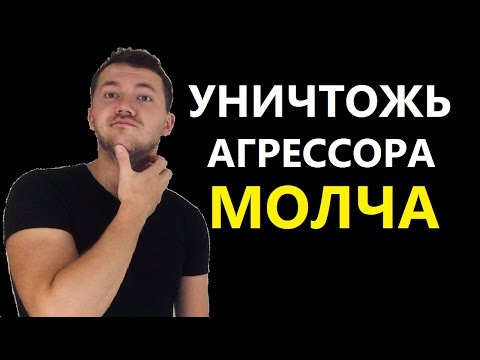 Как поставить человека на место без слов