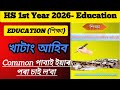 Education Question paper - HS 1st Year final exam| Mock paper for practice of HS 1st Year final exam