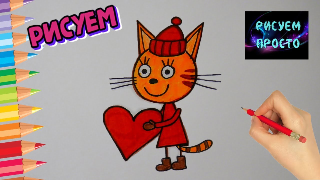 Карамелька три кота рисунок