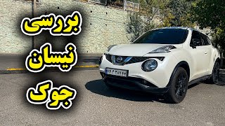 بررسی نیسان جوک اسپرت با سالار ریویوز  Nissan Juke Sport by salar reviews