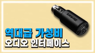 입문용 오디오인터페이스 BEST 귀찮은거 싫으면 이거쓰자 [방송,녹음,고음질,] MVX2U 2달써본 심층리뷰 ㅣ 홈레코딩 EP39