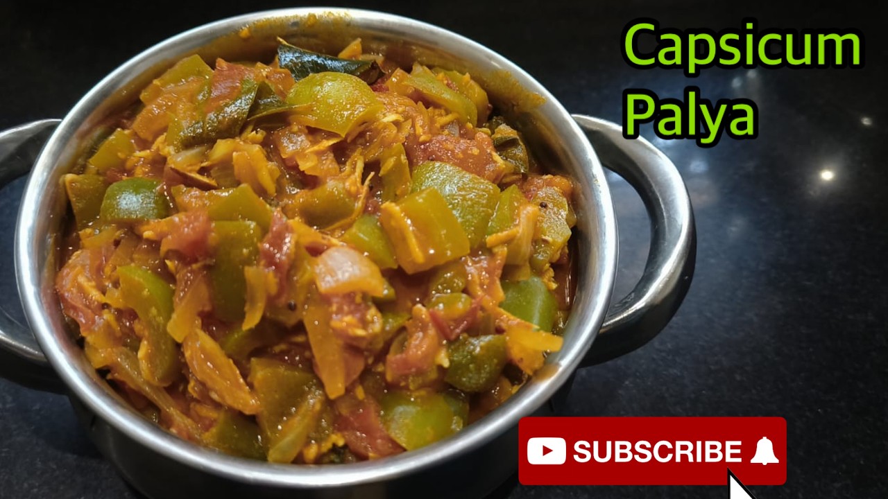 ಕ್ಯಾಪ್ಸಿಕಮ್ ಪಲ್ಯ  ~ Capsicum Palya